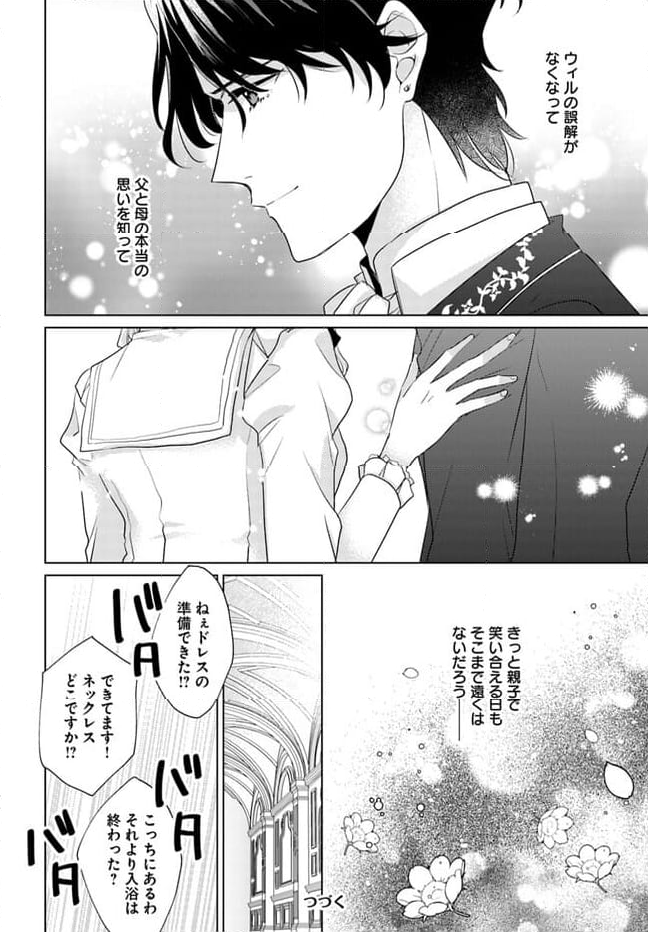 異世界から聖女が来るようなので、邪魔者は消えようと思います 第34.1話 - Page 8