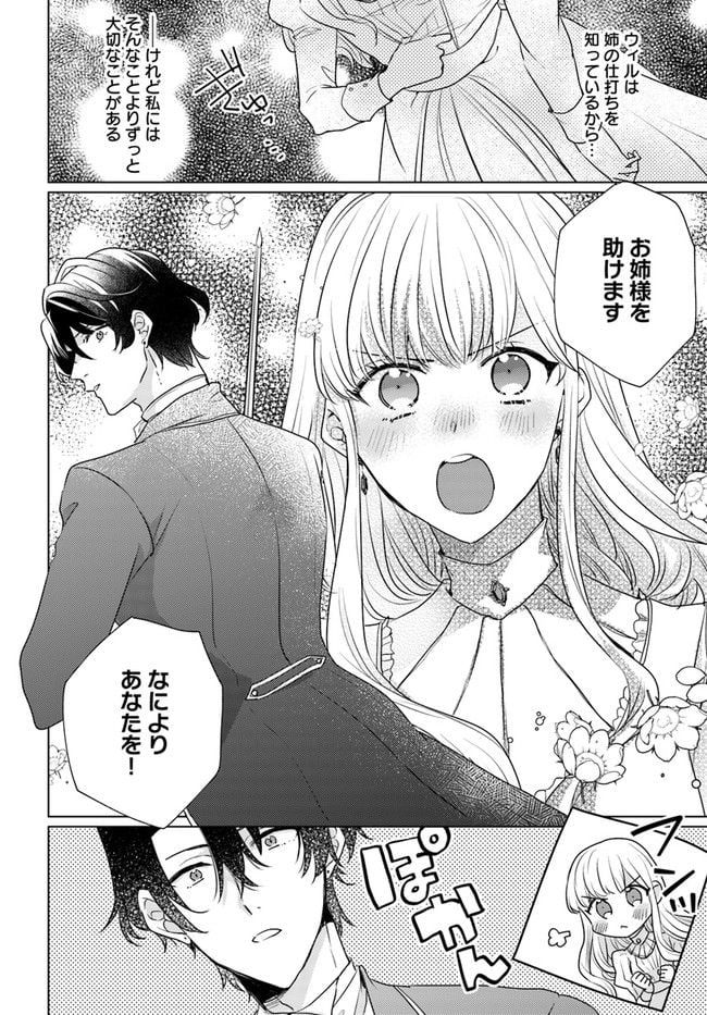 異世界から聖女が来るようなので、邪魔者は消えようと思います 第20.4話 - Page 2