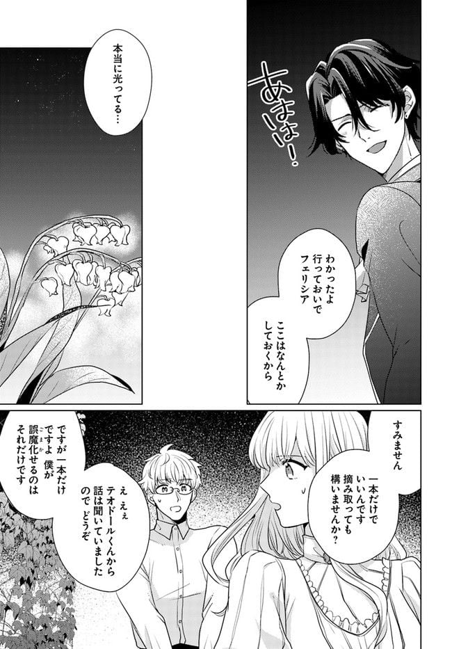 異世界から聖女が来るようなので、邪魔者は消えようと思います 第20.4話 - Page 3