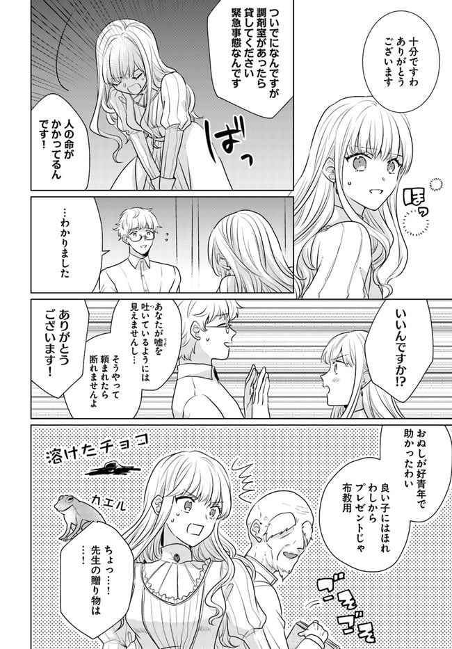 異世界から聖女が来るようなので、邪魔者は消えようと思います 第20.4話 - Page 4