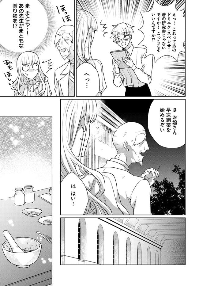 異世界から聖女が来るようなので、邪魔者は消えようと思います 第20.4話 - Page 5