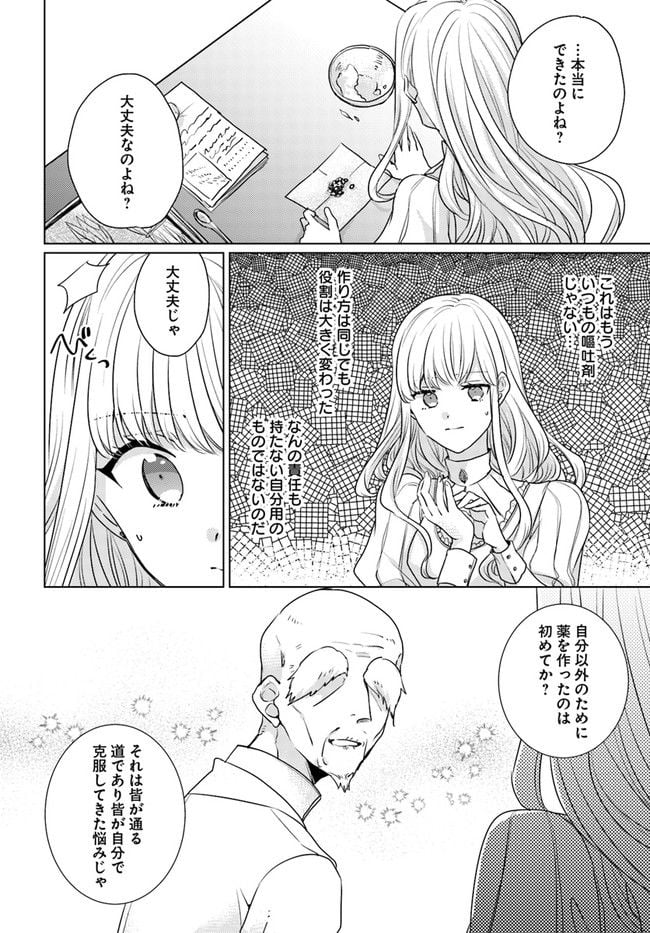 異世界から聖女が来るようなので、邪魔者は消えようと思います 第20.4話 - Page 6