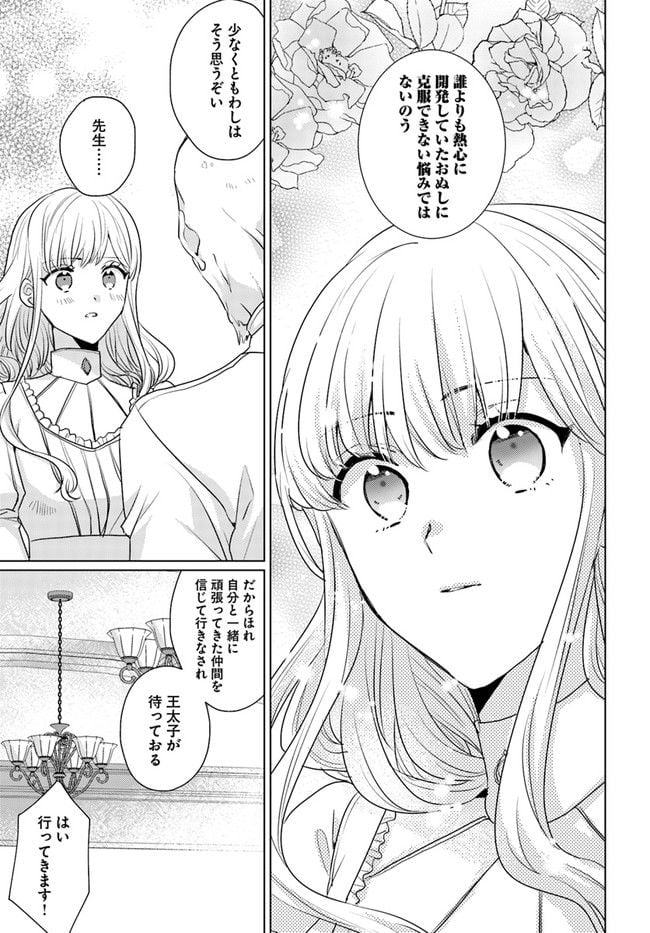 異世界から聖女が来るようなので、邪魔者は消えようと思います 第20.4話 - Page 7