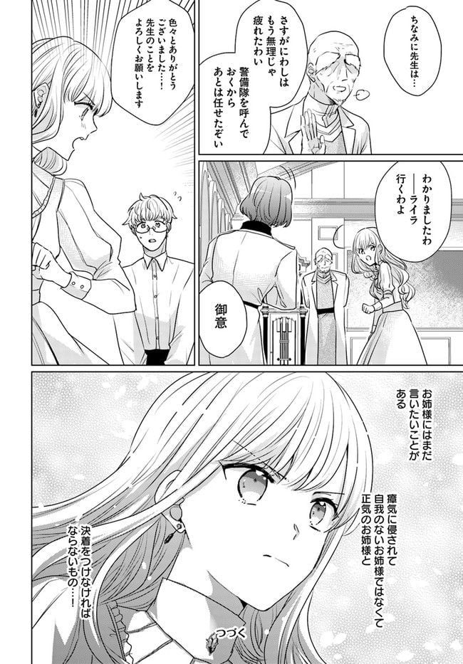 異世界から聖女が来るようなので、邪魔者は消えようと思います 第20.4話 - Page 8