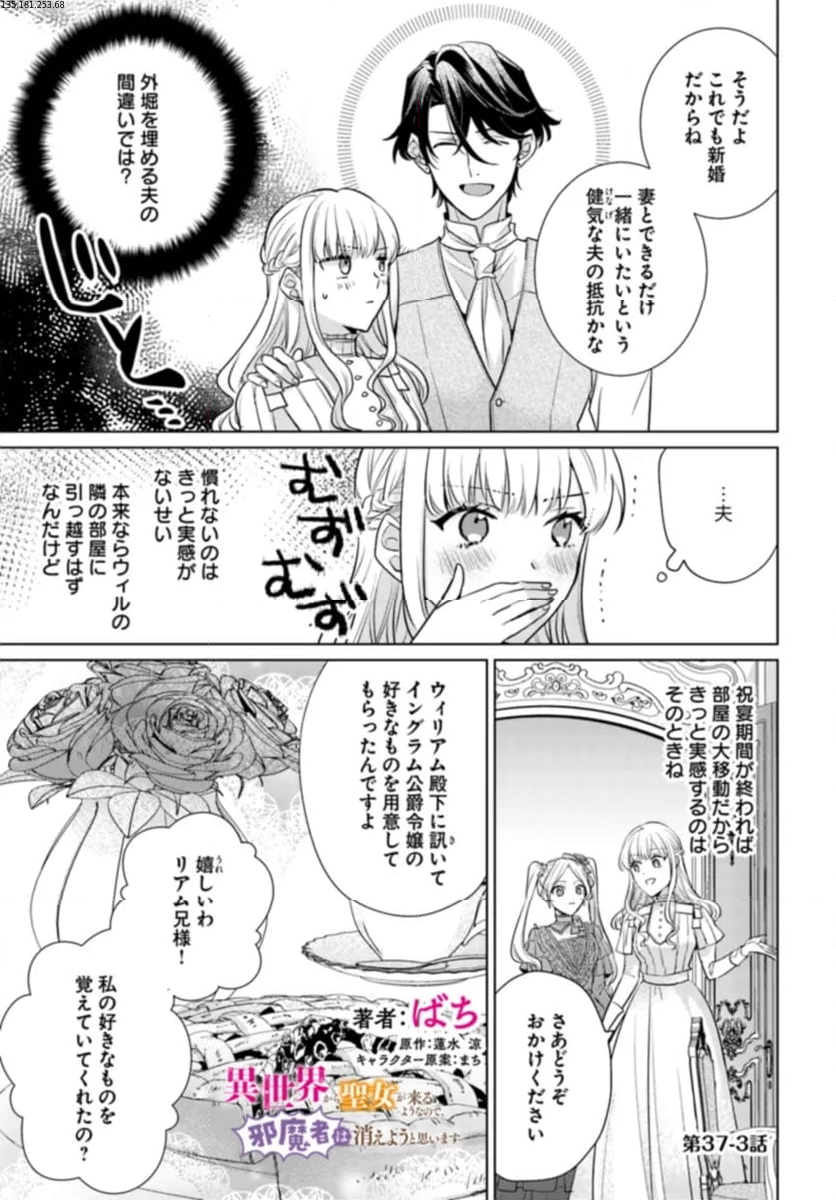 異世界から聖女が来るようなので、邪魔者は消えようと思います 第37.3話 - Page 1