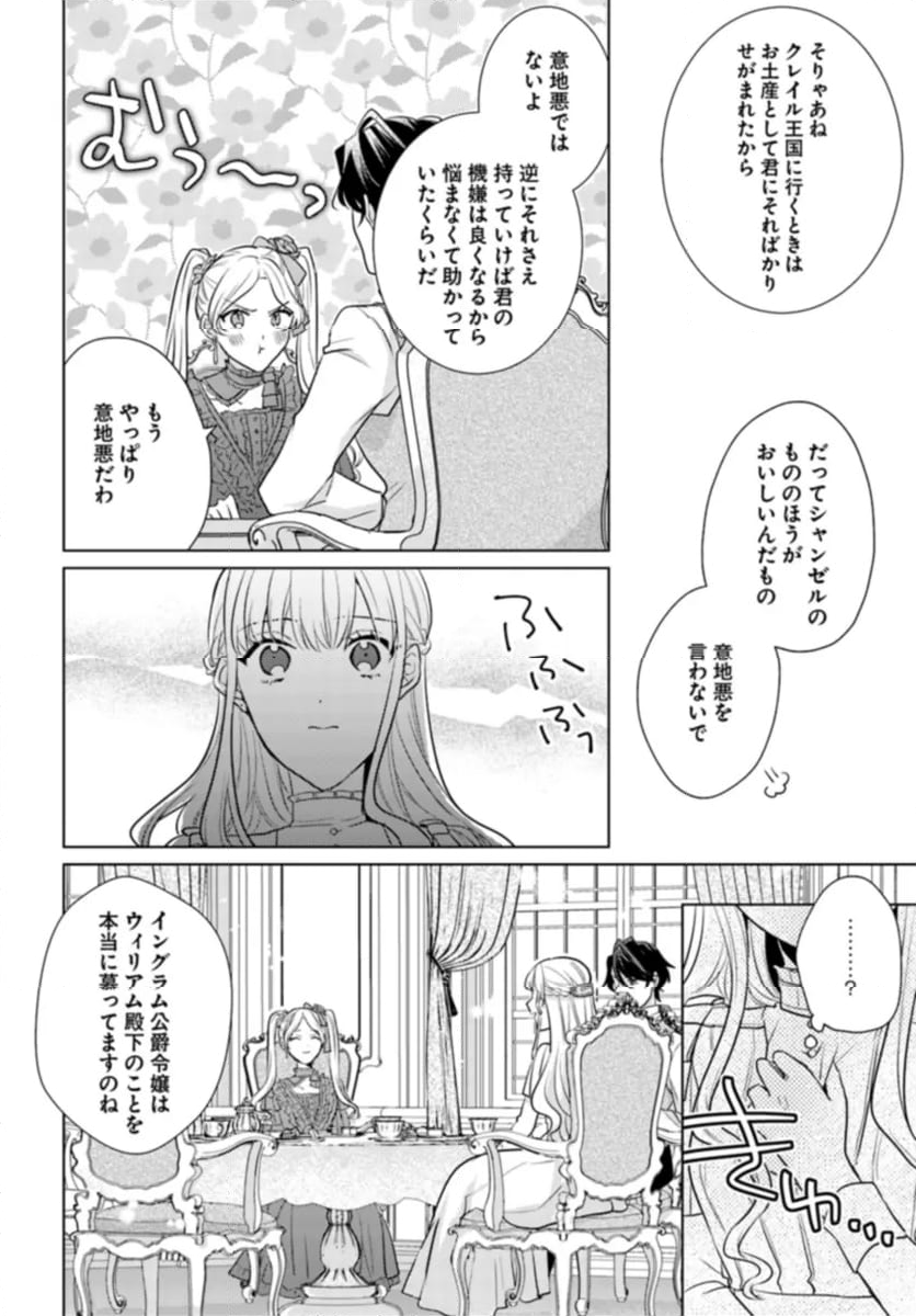 異世界から聖女が来るようなので、邪魔者は消えようと思います 第37.3話 - Page 2