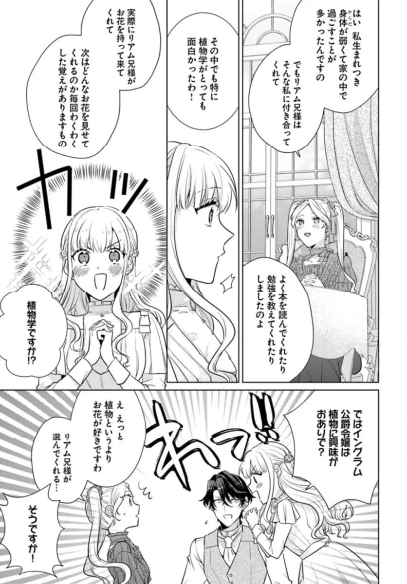 異世界から聖女が来るようなので、邪魔者は消えようと思います 第37.3話 - Page 3