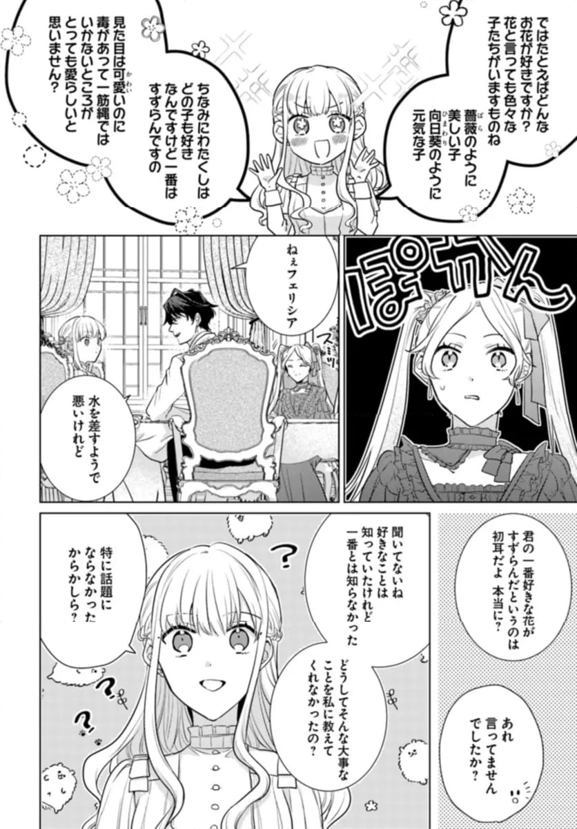 異世界から聖女が来るようなので、邪魔者は消えようと思います 第37.3話 - Page 4