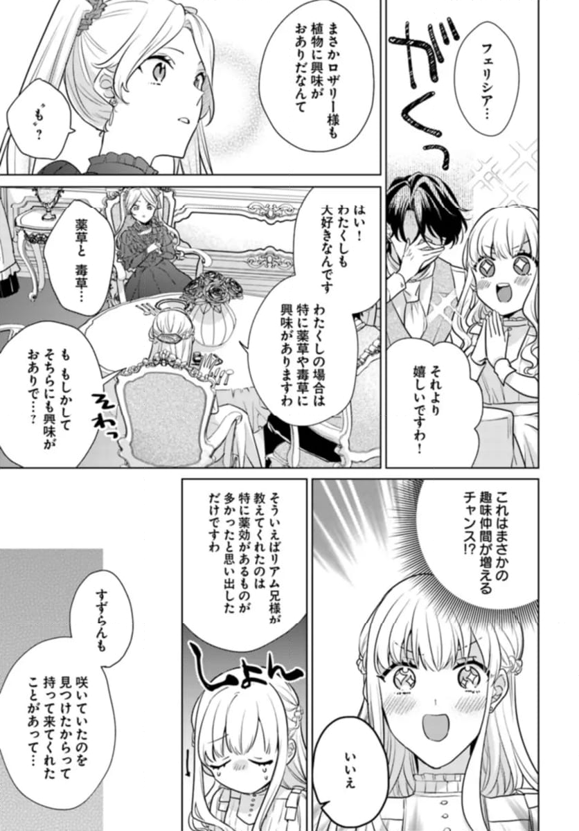 異世界から聖女が来るようなので、邪魔者は消えようと思います 第37.3話 - Page 5