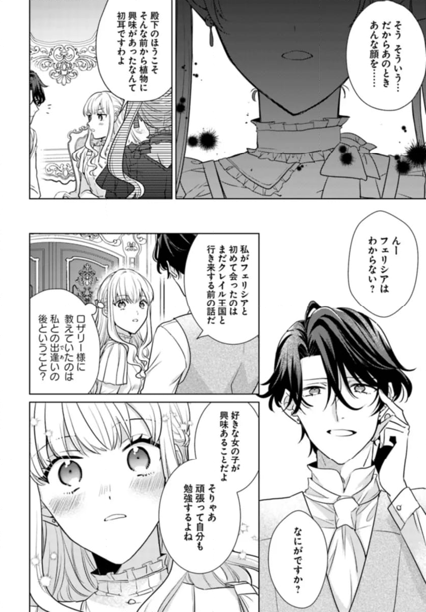 異世界から聖女が来るようなので、邪魔者は消えようと思います 第37.3話 - Page 6