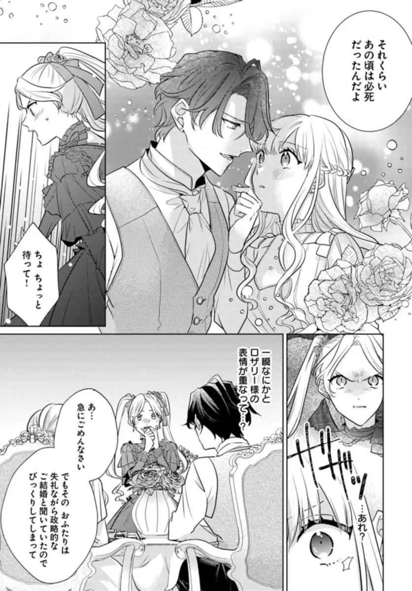 異世界から聖女が来るようなので、邪魔者は消えようと思います 第37.3話 - Page 7