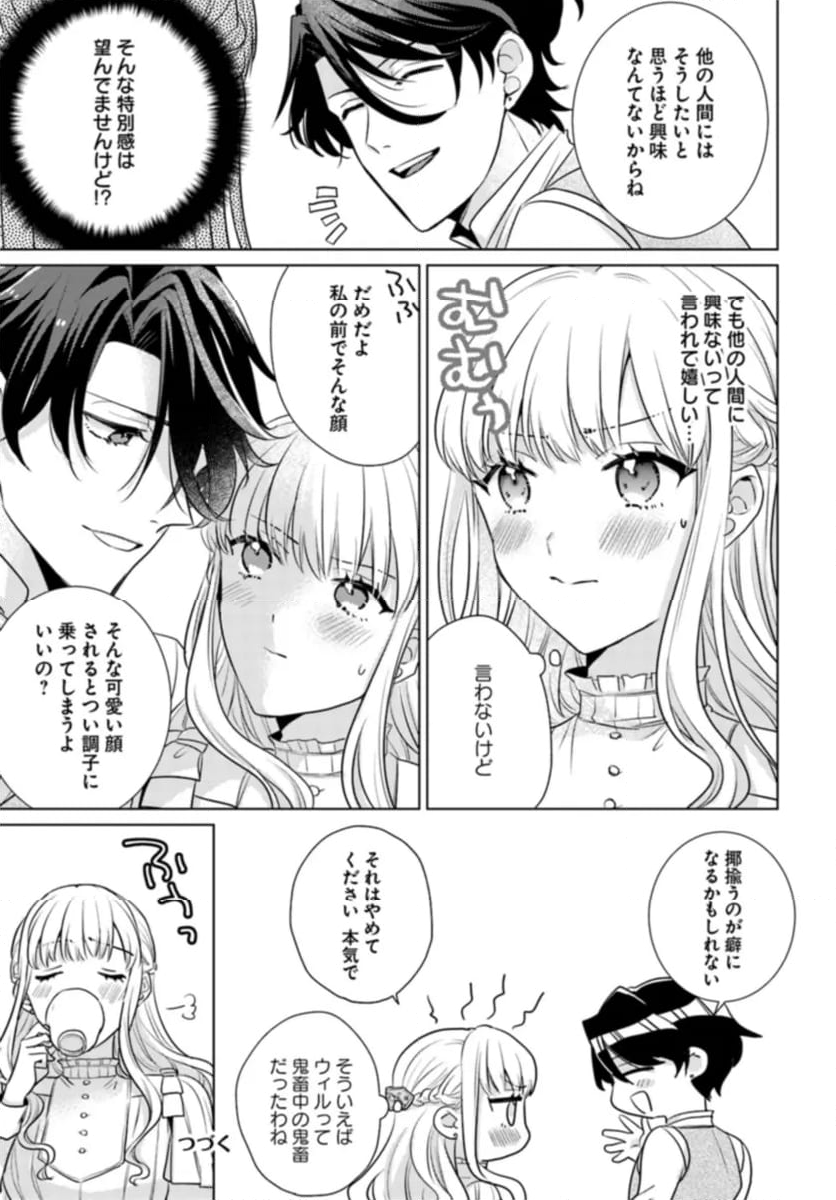 異世界から聖女が来るようなので、邪魔者は消えようと思います 第37.3話 - Page 9