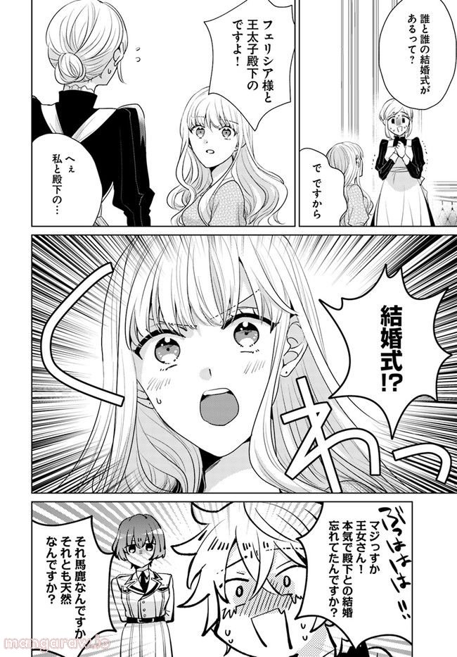 異世界から聖女が来るようなので、邪魔者は消えようと思います 第23.1話 - Page 2