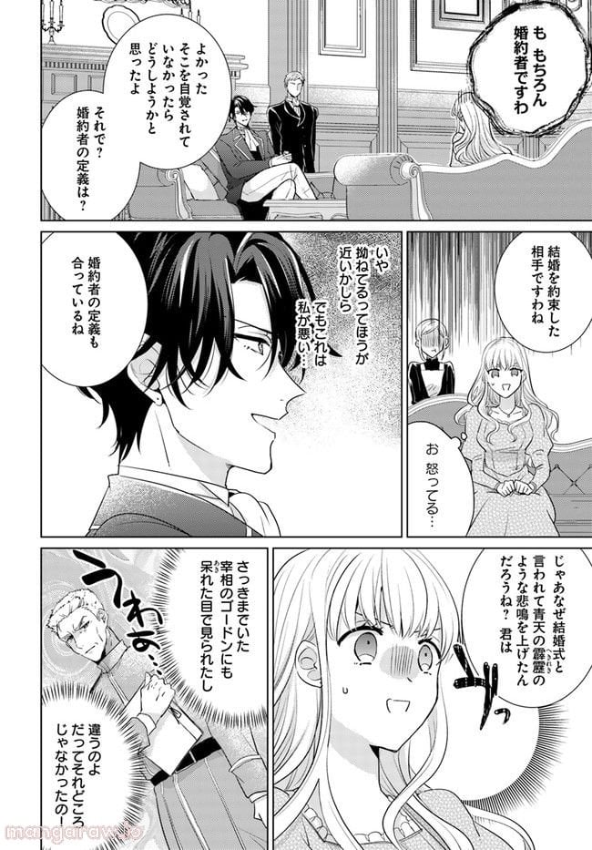 異世界から聖女が来るようなので、邪魔者は消えようと思います 第23.1話 - Page 4