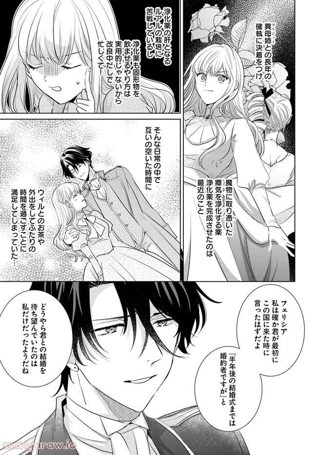 異世界から聖女が来るようなので、邪魔者は消えようと思います 第23.1話 - Page 5