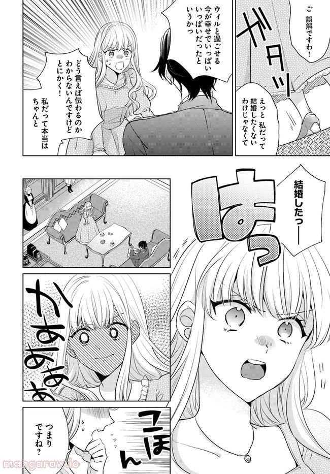 異世界から聖女が来るようなので、邪魔者は消えようと思います 第23.1話 - Page 6