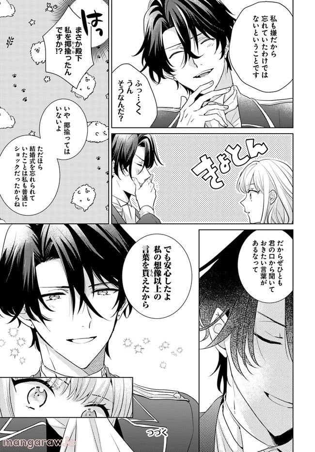 異世界から聖女が来るようなので、邪魔者は消えようと思います 第23.1話 - Page 7