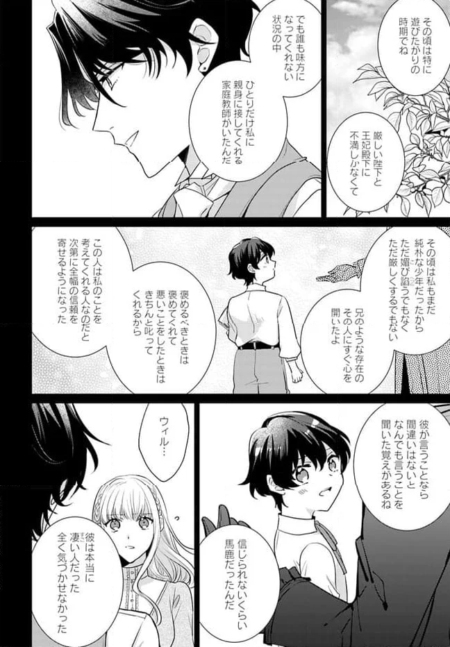 異世界から聖女が来るようなので、邪魔者は消えようと思います 第34.3話 - Page 2