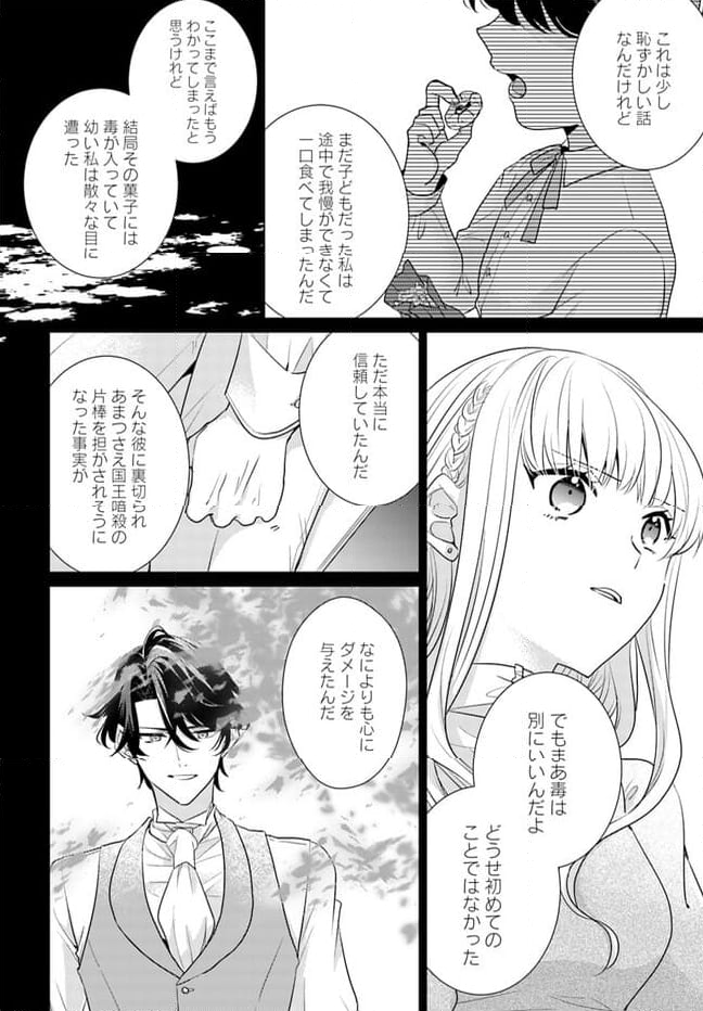 異世界から聖女が来るようなので、邪魔者は消えようと思います 第34.3話 - Page 4