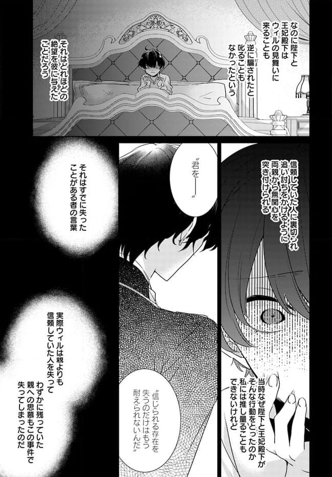 異世界から聖女が来るようなので、邪魔者は消えようと思います 第34.3話 - Page 5