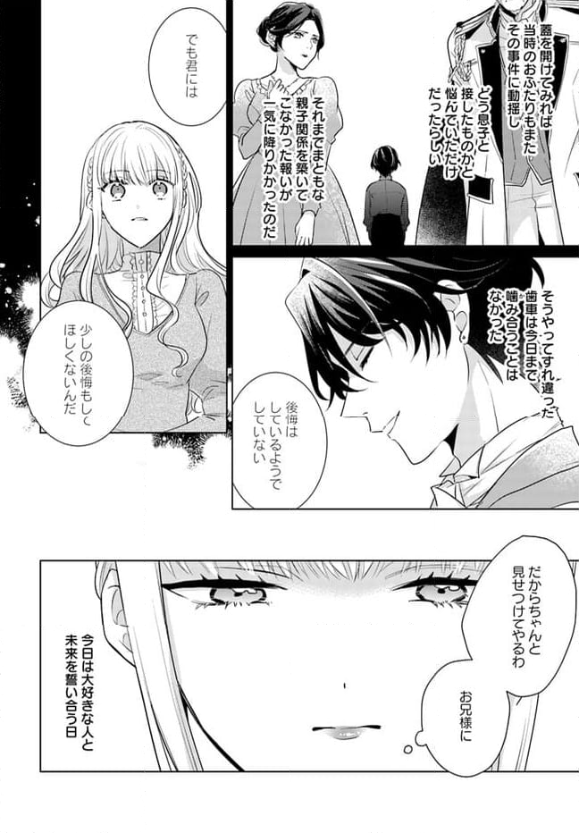 異世界から聖女が来るようなので、邪魔者は消えようと思います 第34.3話 - Page 6