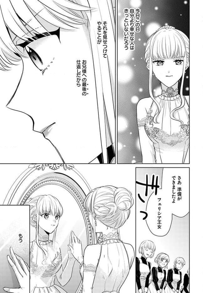 異世界から聖女が来るようなので、邪魔者は消えようと思います 第34.3話 - Page 7