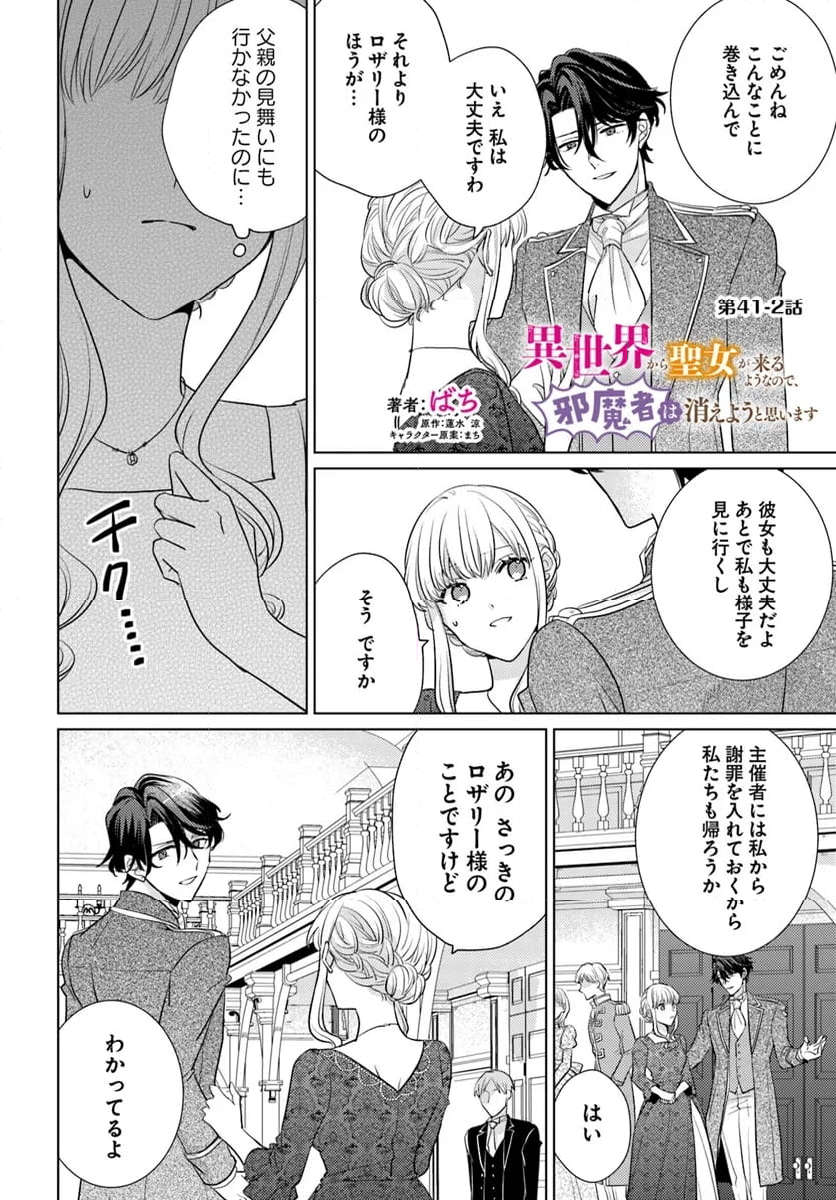 異世界から聖女が来るようなので、邪魔者は消えようと思います - 第41.2話 - Page 1