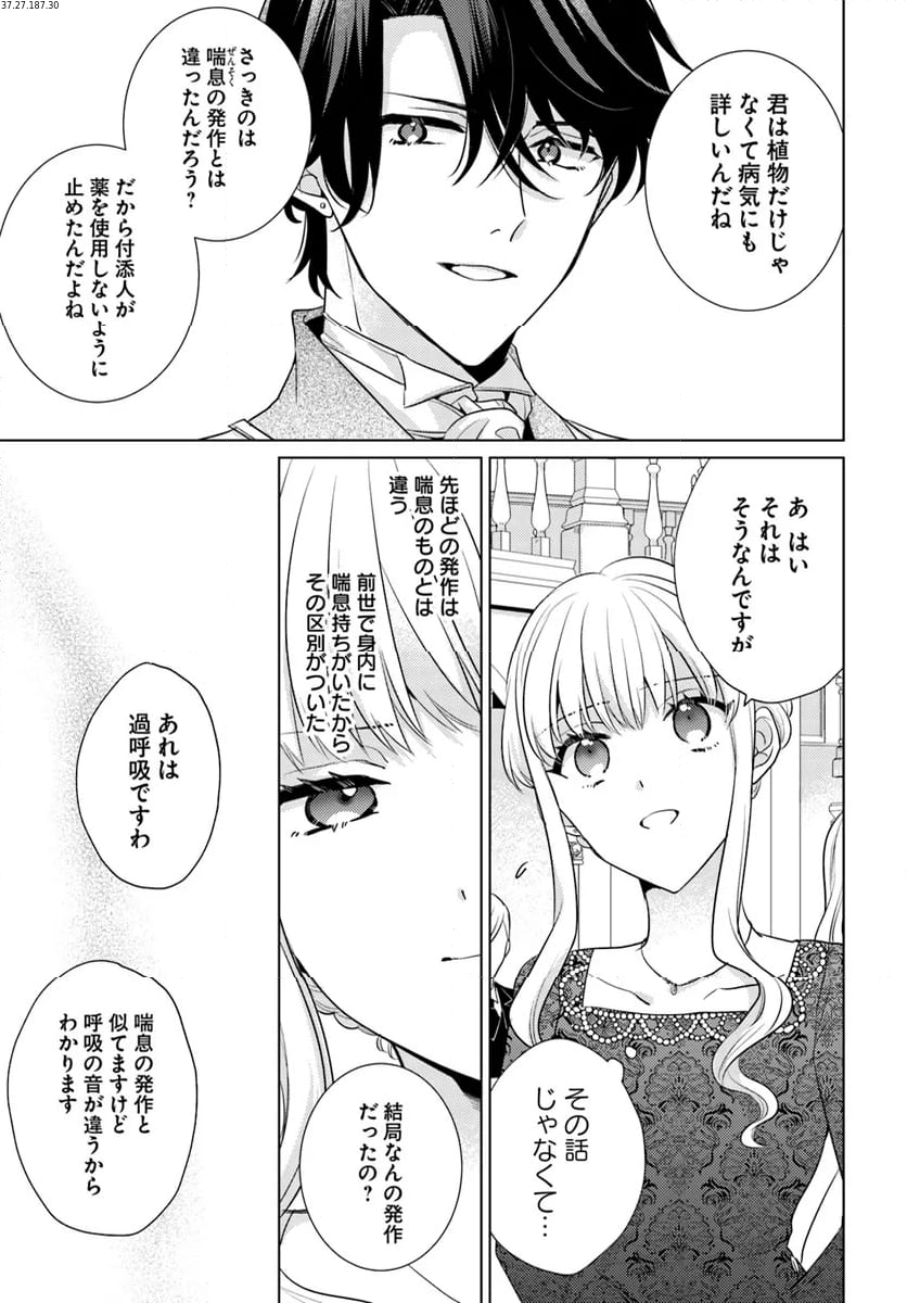 異世界から聖女が来るようなので、邪魔者は消えようと思います 第41.2話 - Page 2