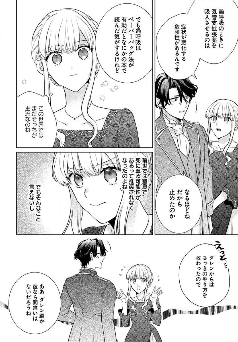 異世界から聖女が来るようなので、邪魔者は消えようと思います 第41.2話 - Page 3