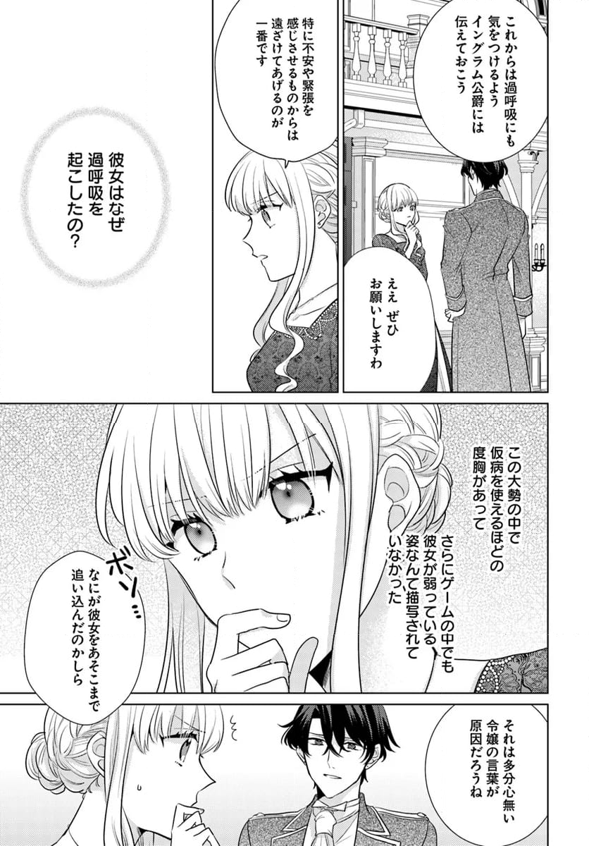 異世界から聖女が来るようなので、邪魔者は消えようと思います - 第41.2話 - Page 4