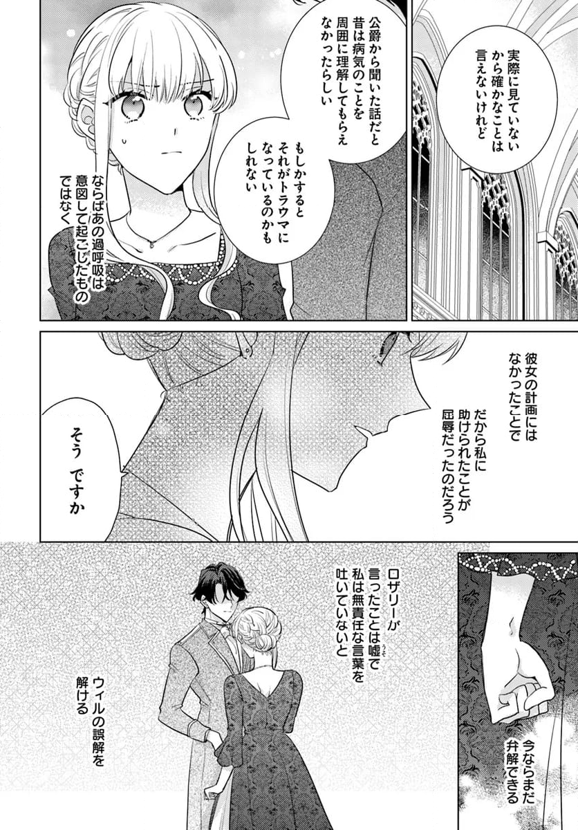 異世界から聖女が来るようなので、邪魔者は消えようと思います - 第41.2話 - Page 5