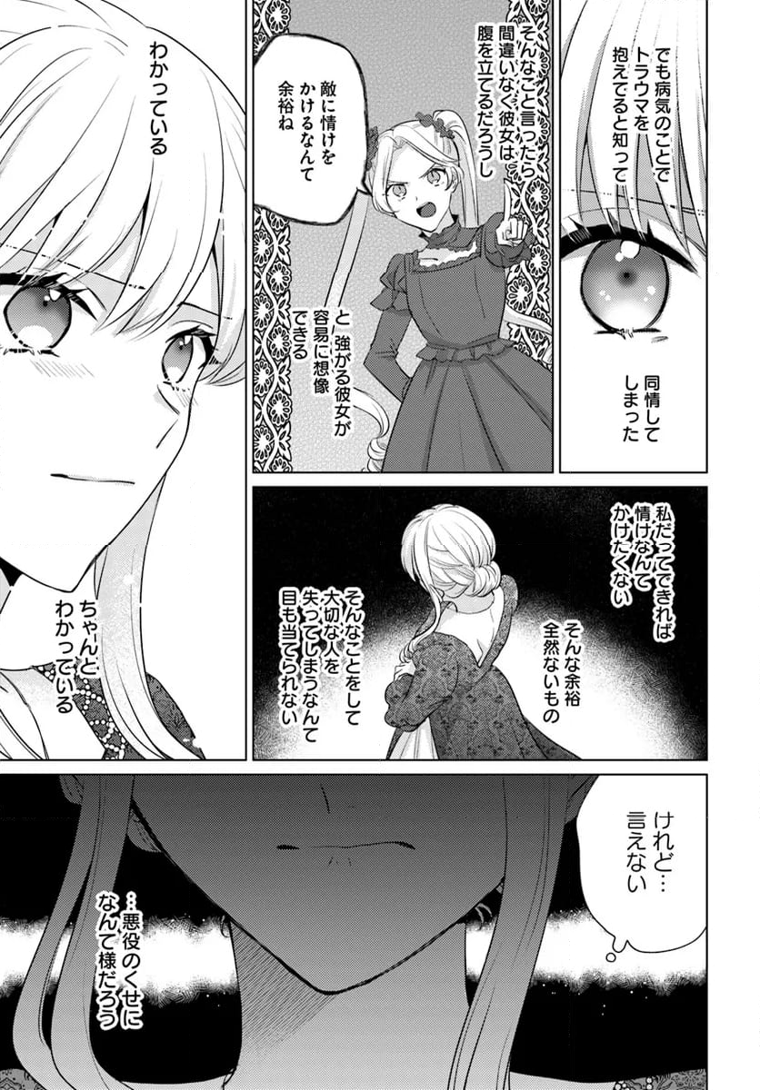 異世界から聖女が来るようなので、邪魔者は消えようと思います 第41.2話 - Page 6