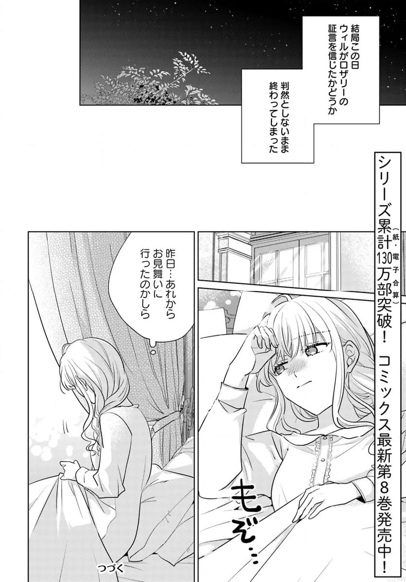 異世界から聖女が来るようなので、邪魔者は消えようと思います 第41.2話 - Page 7