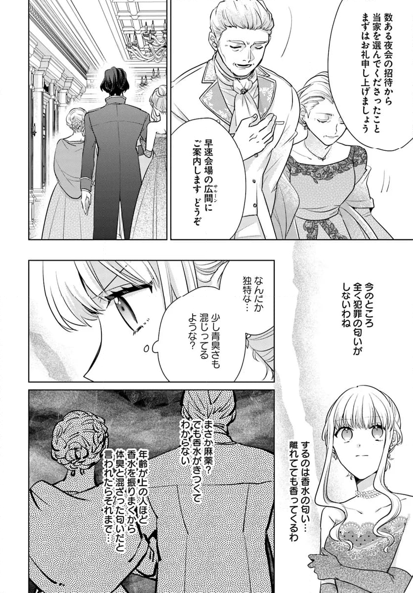 異世界から聖女が来るようなので、邪魔者は消えようと思います 第39.2話 - Page 3