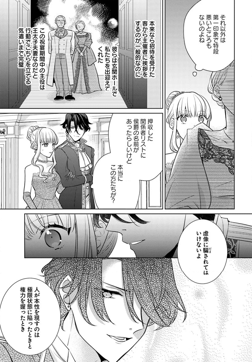 異世界から聖女が来るようなので、邪魔者は消えようと思います 第39.2話 - Page 4