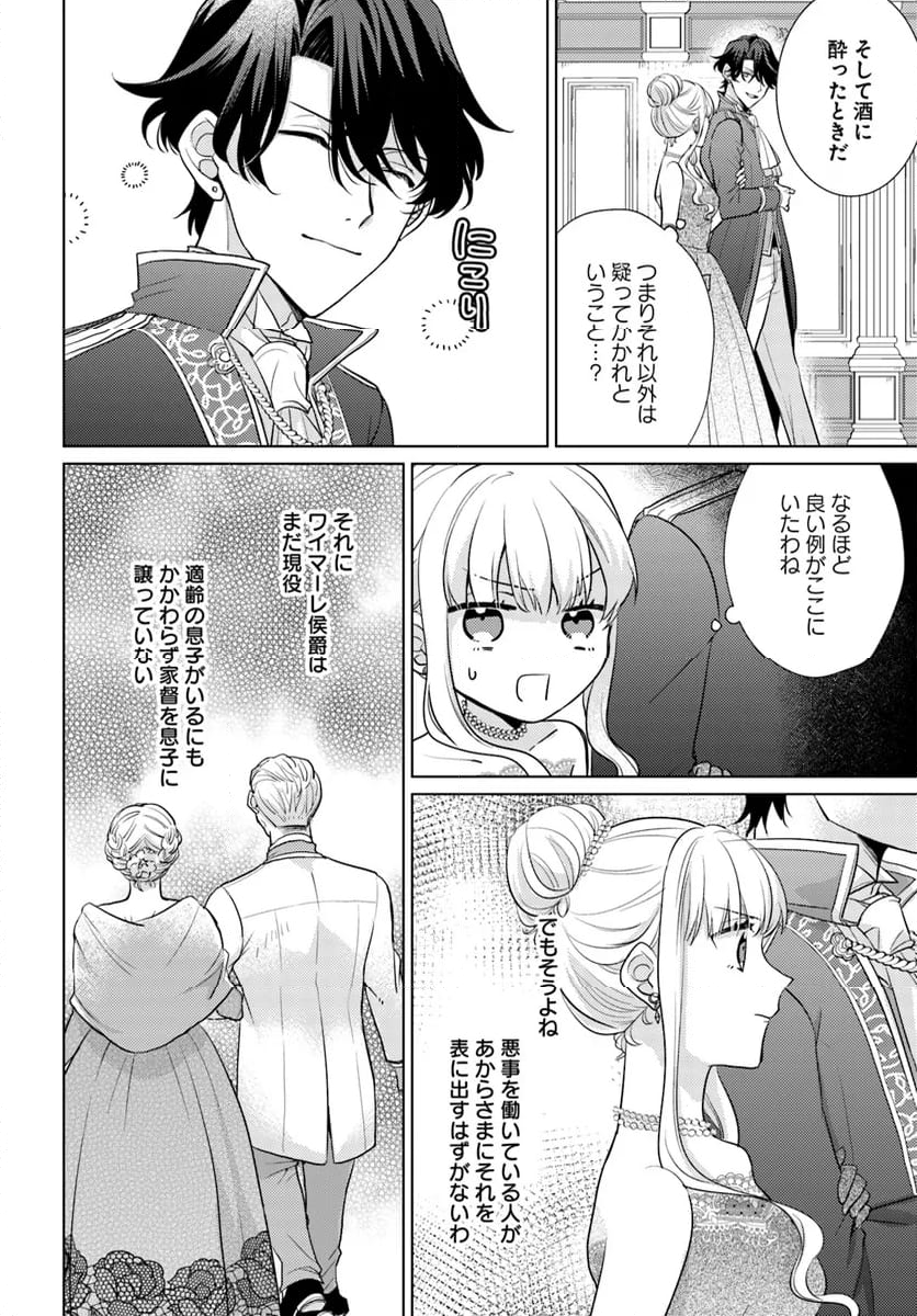 異世界から聖女が来るようなので、邪魔者は消えようと思います 第39.2話 - Page 5