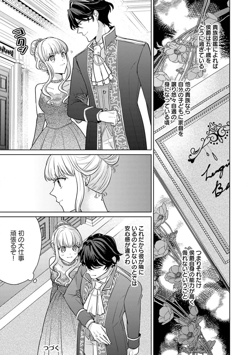 異世界から聖女が来るようなので、邪魔者は消えようと思います 第39.2話 - Page 6