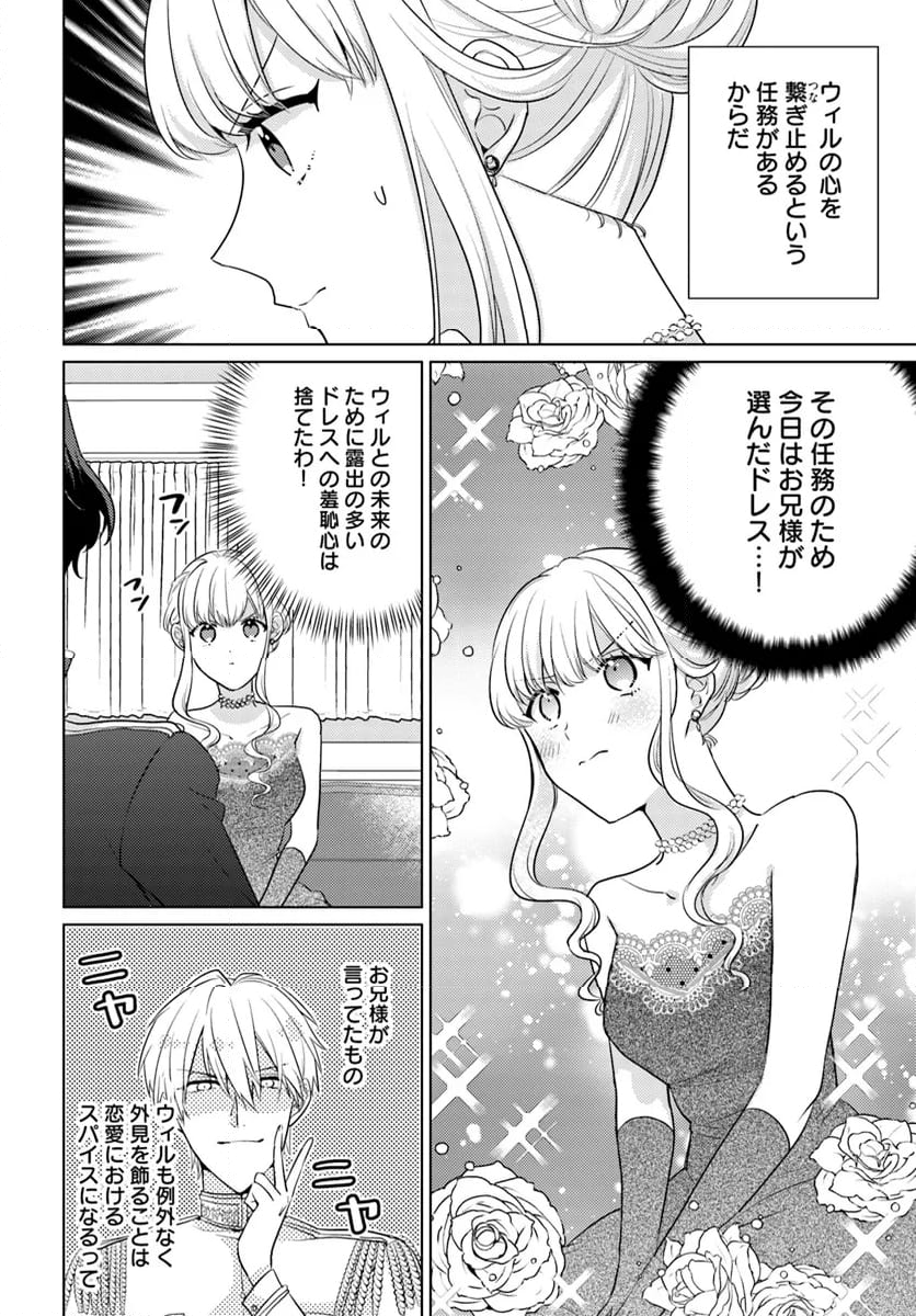 異世界から聖女が来るようなので、邪魔者は消えようと思います 第39.1話 - Page 2