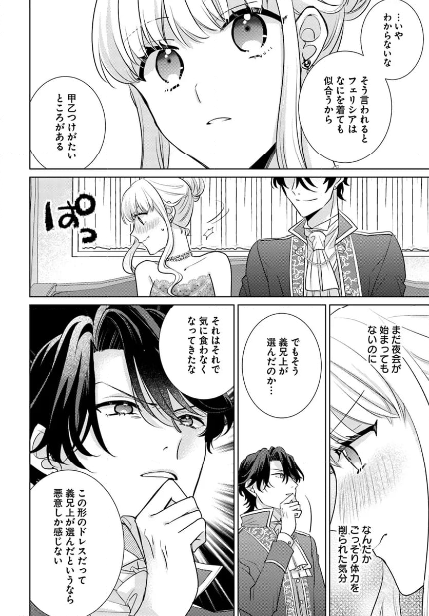 異世界から聖女が来るようなので、邪魔者は消えようと思います 第39.1話 - Page 11