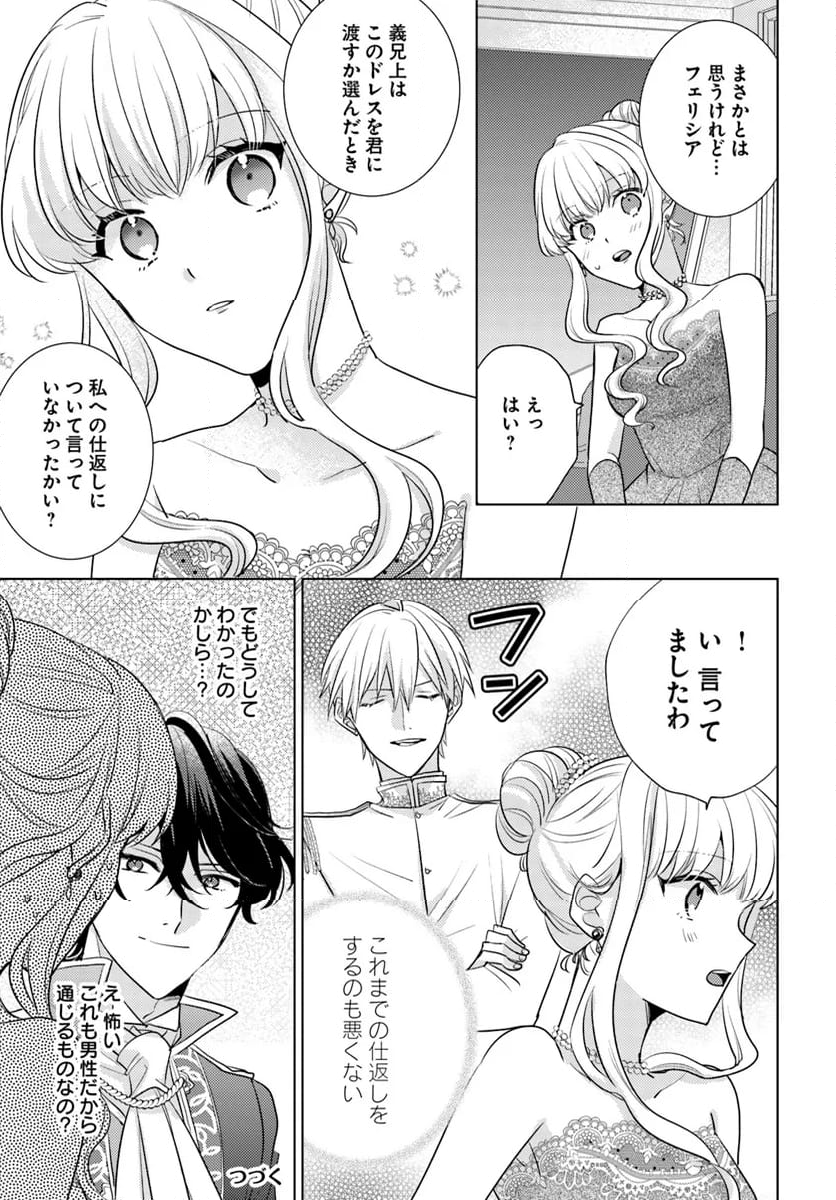 異世界から聖女が来るようなので、邪魔者は消えようと思います 第39.1話 - Page 13