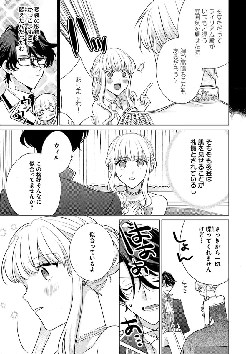 異世界から聖女が来るようなので、邪魔者は消えようと思います 第39.1話 - Page 3