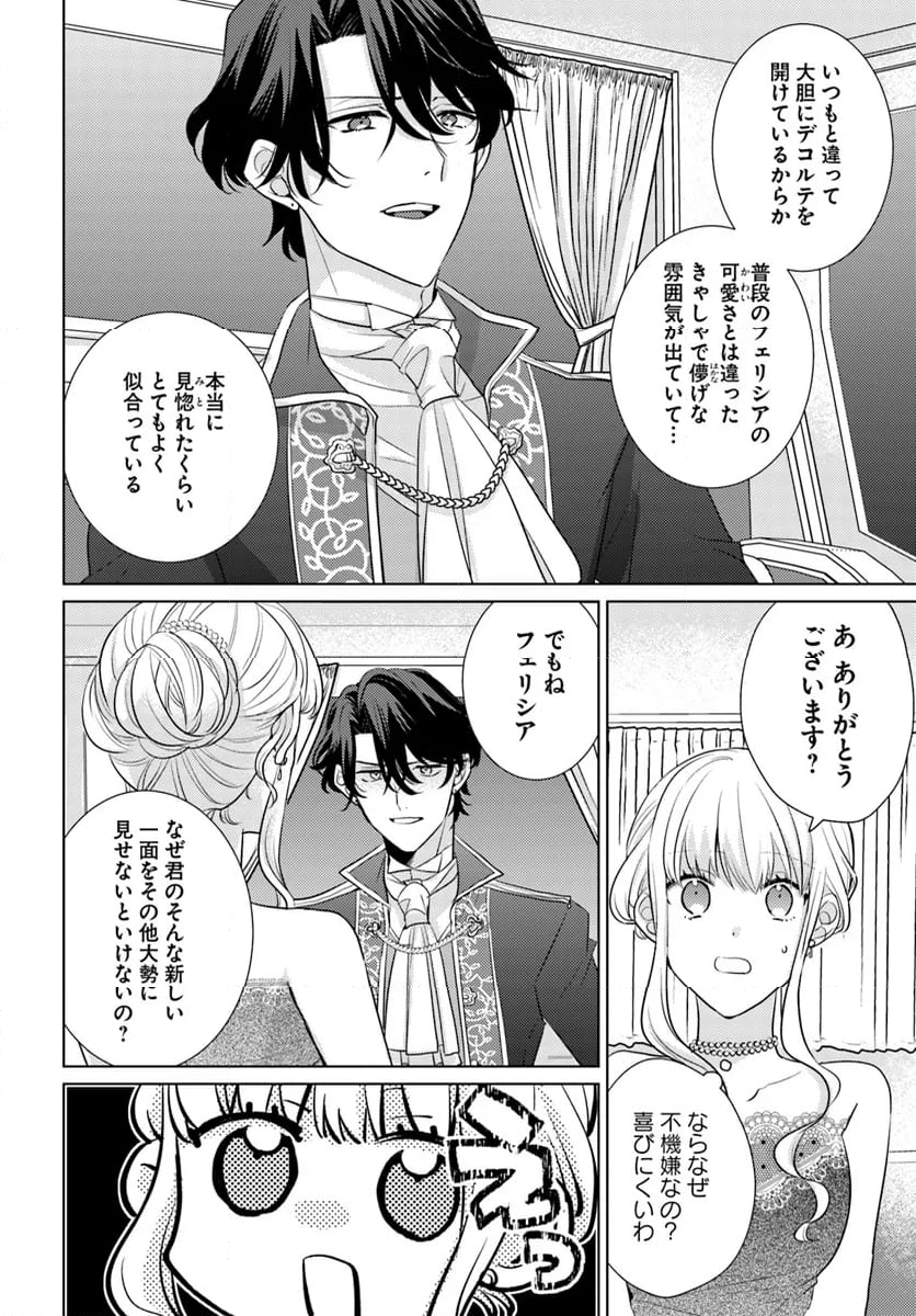 異世界から聖女が来るようなので、邪魔者は消えようと思います 第39.1話 - Page 4