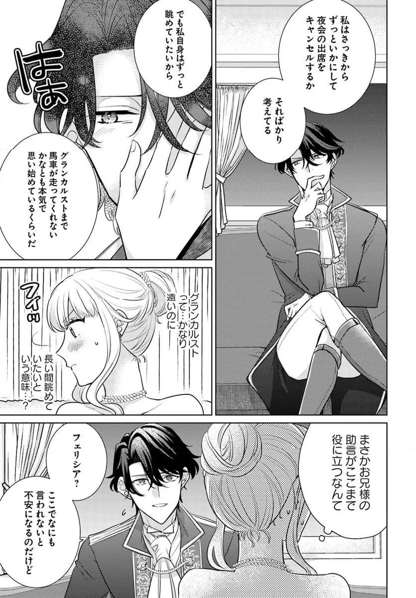 異世界から聖女が来るようなので、邪魔者は消えようと思います 第39.1話 - Page 5