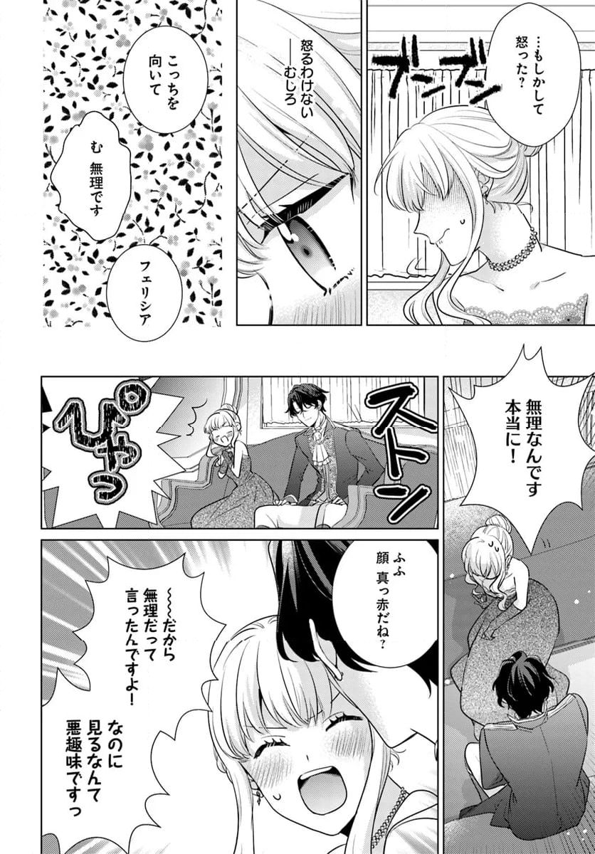 異世界から聖女が来るようなので、邪魔者は消えようと思います 第39.1話 - Page 6