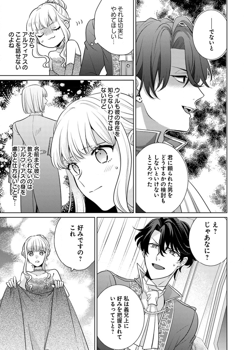 異世界から聖女が来るようなので、邪魔者は消えようと思います 第39.1話 - Page 9