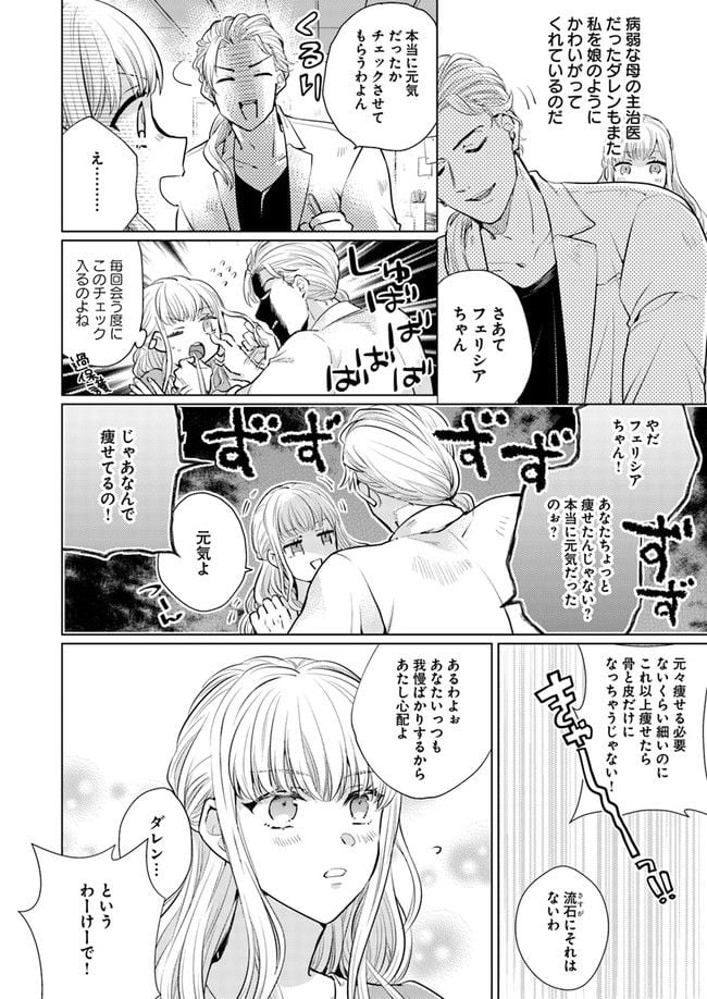 異世界から聖女が来るようなので、邪魔者は消えようと思います 第3.3話 - Page 2