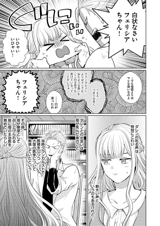 異世界から聖女が来るようなので、邪魔者は消えようと思います 第3.3話 - Page 3