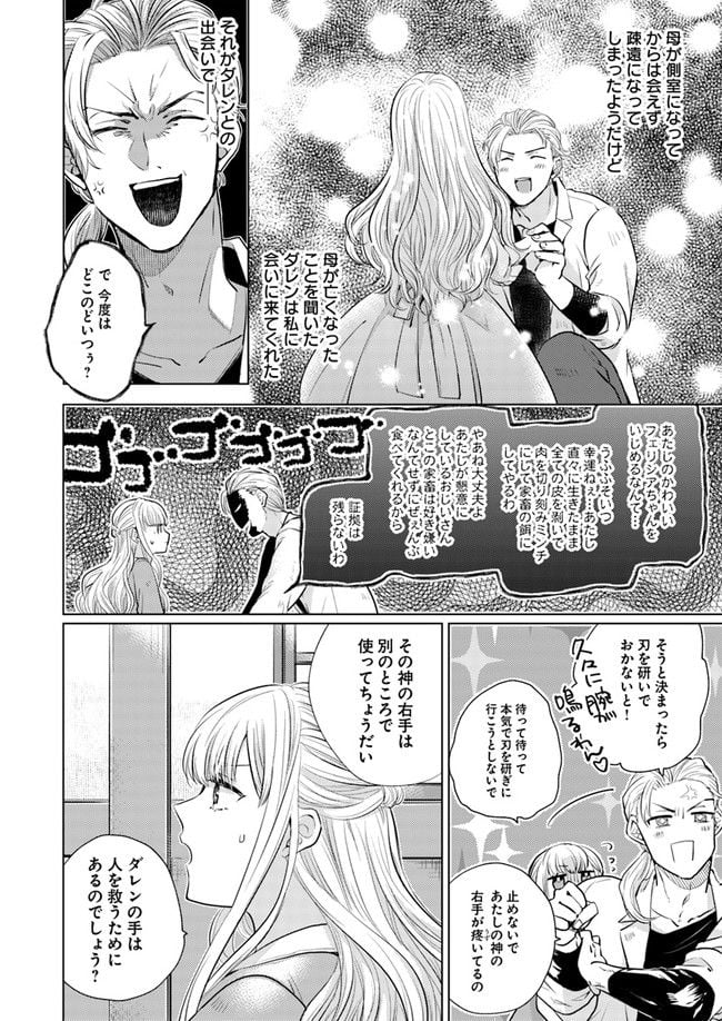 異世界から聖女が来るようなので、邪魔者は消えようと思います 第3.3話 - Page 4