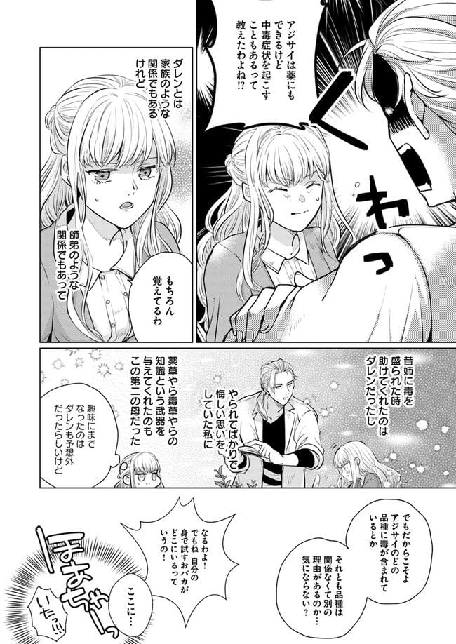 異世界から聖女が来るようなので、邪魔者は消えようと思います 第3.3話 - Page 6