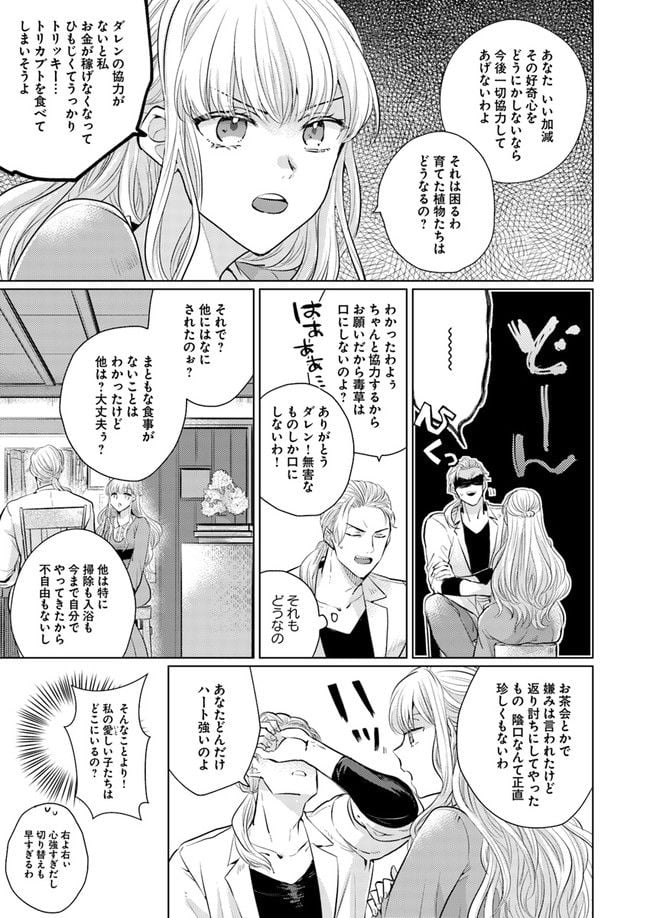 異世界から聖女が来るようなので、邪魔者は消えようと思います 第3.3話 - Page 7